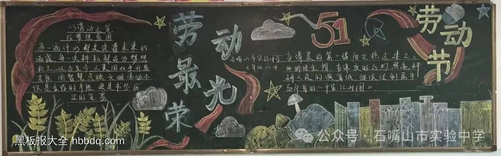 五一劳动主题黑板报简单又漂亮2张-第2张