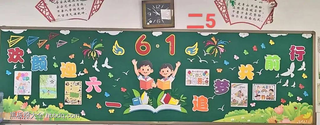 拼贴试黑板报-第4张