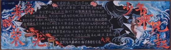 少年乘风起，高考赴荣光主题黑板报
