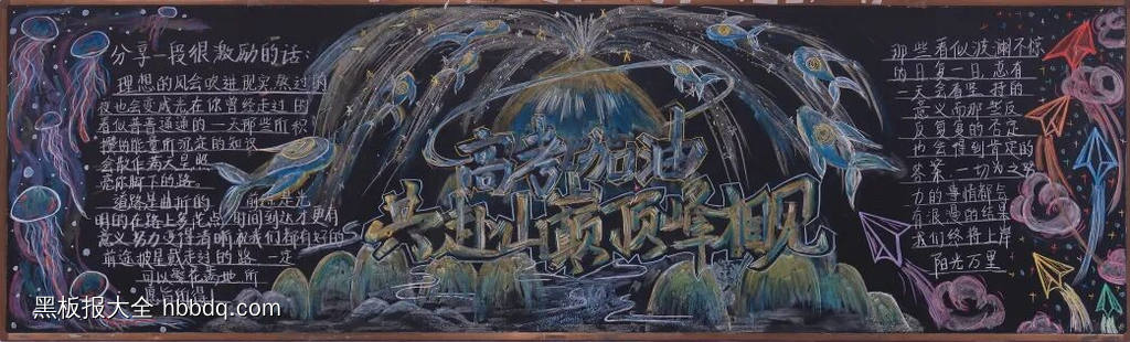 少年乘风起，高考赴荣光主题黑板报-第4张
