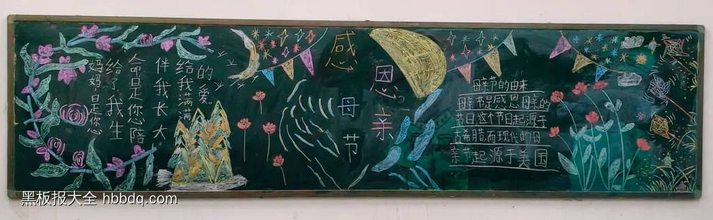 感恩母亲节主题黑板报简单又好看2张-第2张
