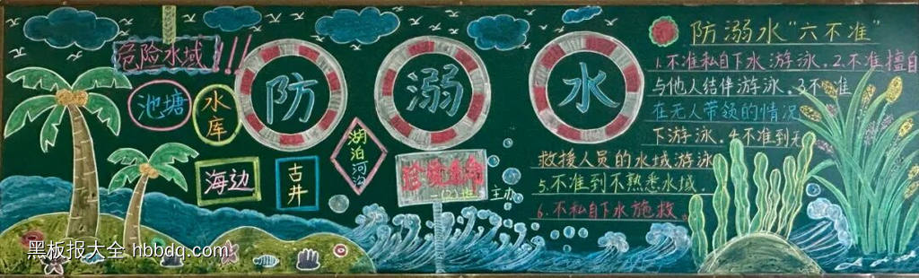珍爱生命，防溺水主题黑板报简单又漂亮2张-第2张