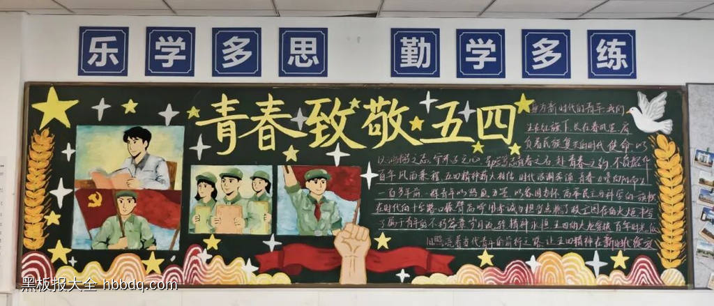 青春，致敬，五四主题黑板报-第2张
