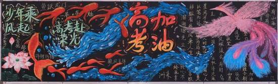 精选2张“高考加油”主题黑板报