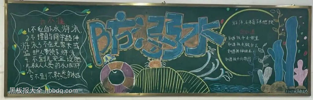 防溺水主题黑板报简单又好看5张-第4张