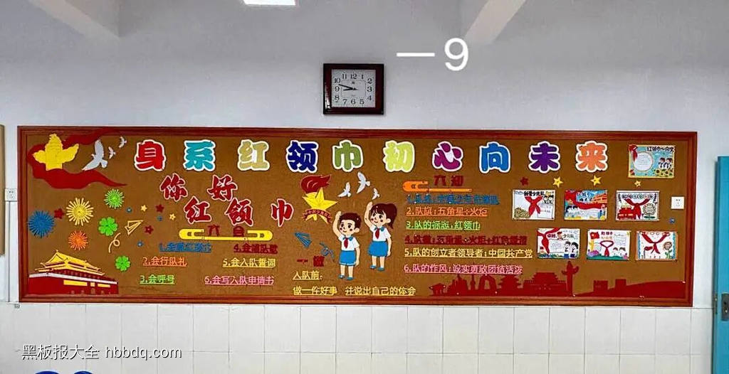 拼贴试黑板报-第1张
