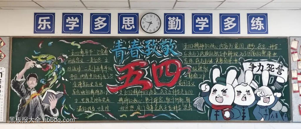 致青春——五四主题黑板报-第2张