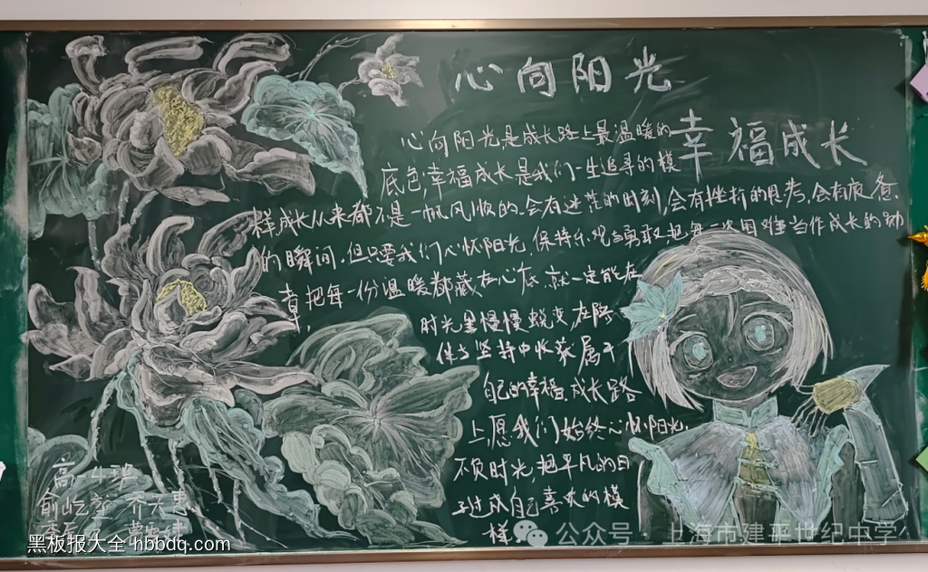 心向阳光，幸福成长主题黑板报-第4张