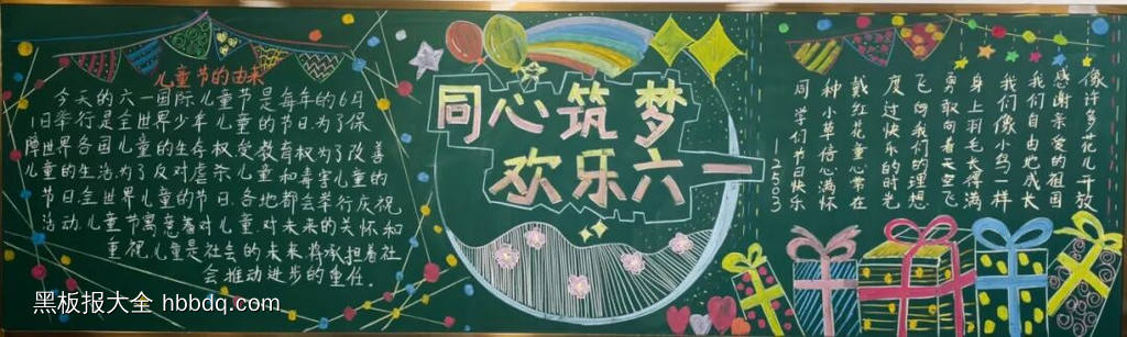 快乐童年，欢庆六一主题黑板报-第2张