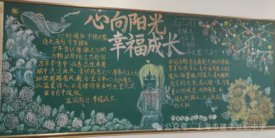 心向阳光，幸福成长主题黑板报
