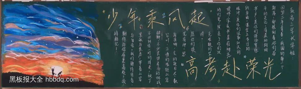 金榜题名——决战高考主题黑板报-第7张