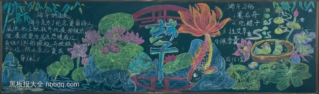 粽情端午主题黑板报推荐3张-第2张