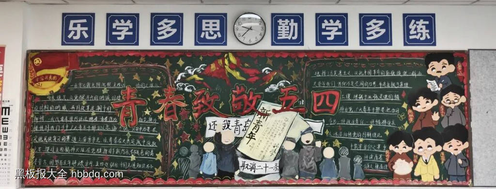 青春，致敬，五四主题黑板报-第4张