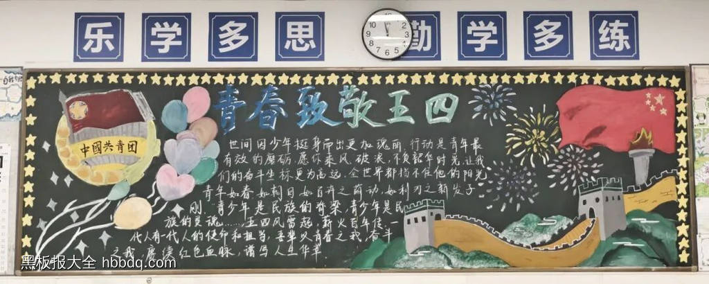 青春，致敬，五四主题黑板报-第5张