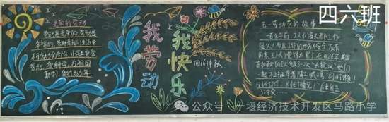 我劳动我快乐主题黑板报