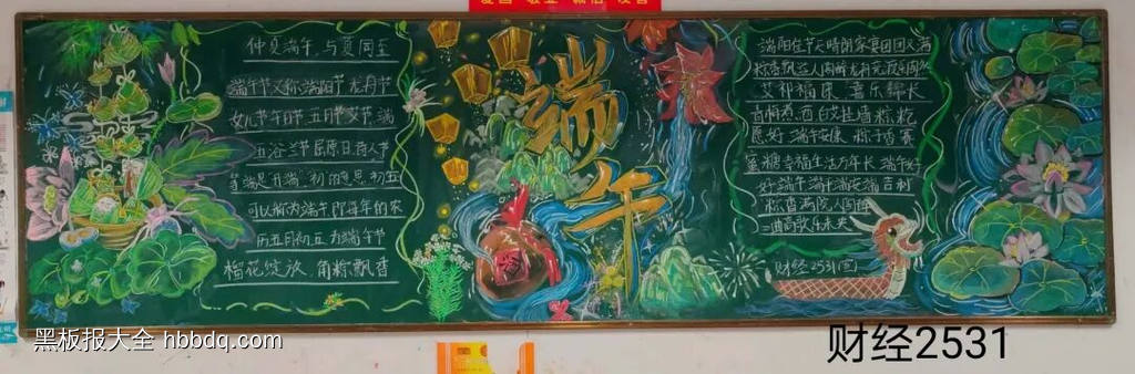 “粽情端午”主题黑板报简单又好看4张-第4张