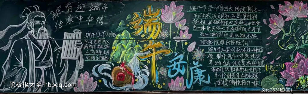 精选2张“端午安康”主题黑板报-第1张