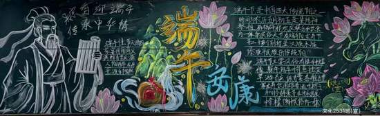 精选2张“端午安康”主题黑板报