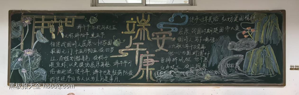 粽情端午主题黑板报简单又好看6张-第3张