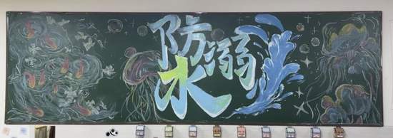 安全主题——防溺水主题黑板报