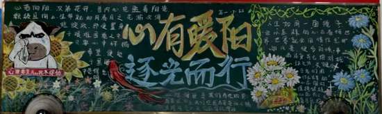 心有暖阳，逐光而行主题黑板报