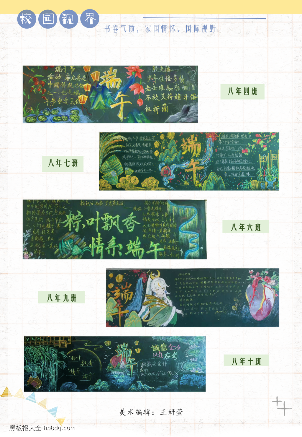 推荐1张 “端午安康”主题黑板报-第1张