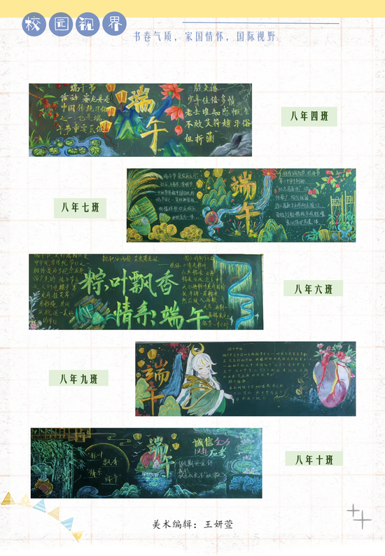 推荐1张 “端午安康”主题黑板报