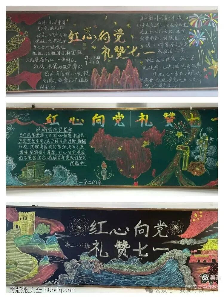 红心向党，礼赞七一主题黑板报-第2张