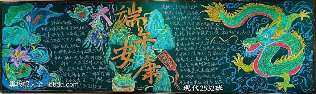 “粽情端午”主题黑板报简单又好看4张-第1张
