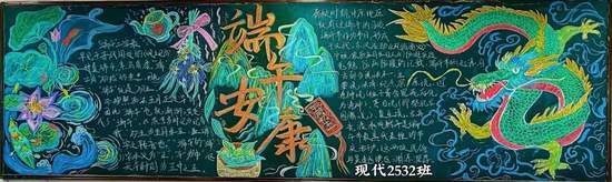 “粽情端午”主题黑板报简单又好看4张