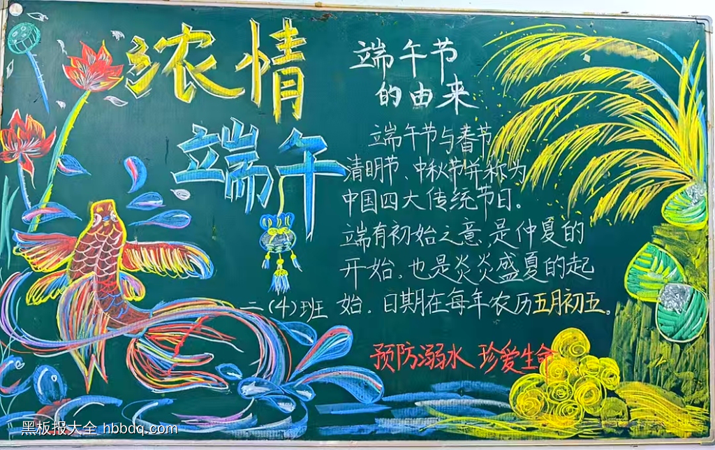 端午安康主题黑板报简单又漂亮5张-第2张