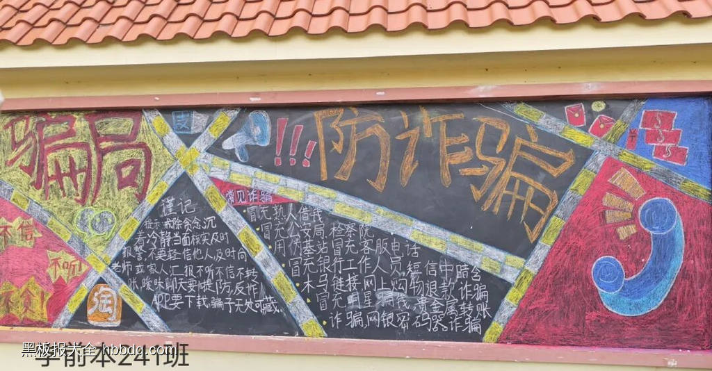 网络安全伴我行主题黑板报-第4张