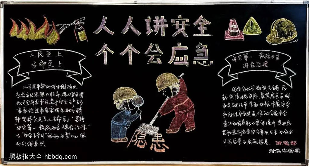 安全生产月主题黑板报-第3张