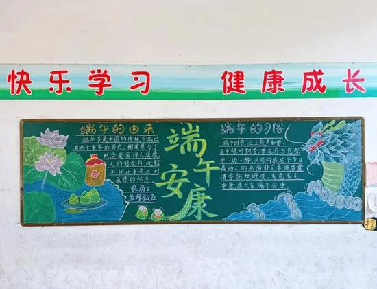 端午节主题黑板报简单又漂亮2张