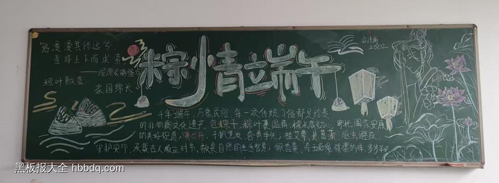 粽情端午主题黑板报简单又好看6张-第4张