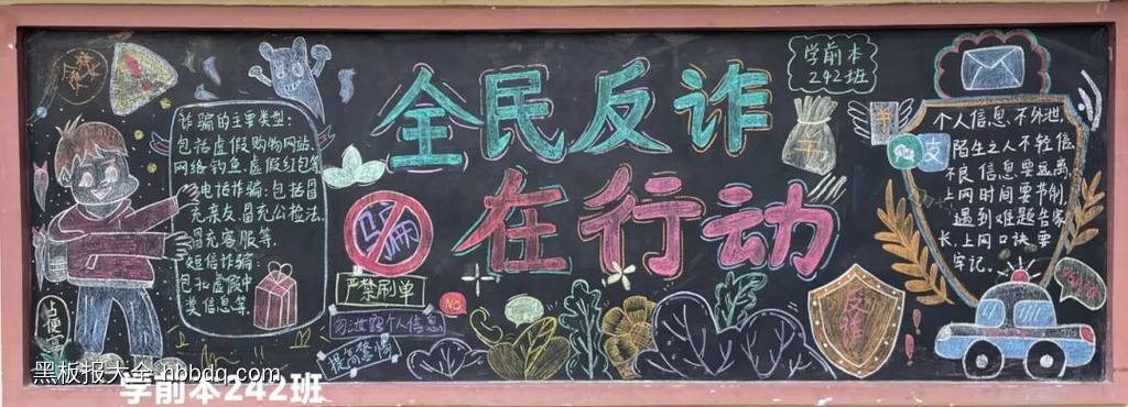 网络安全伴我行主题黑板报-第3张