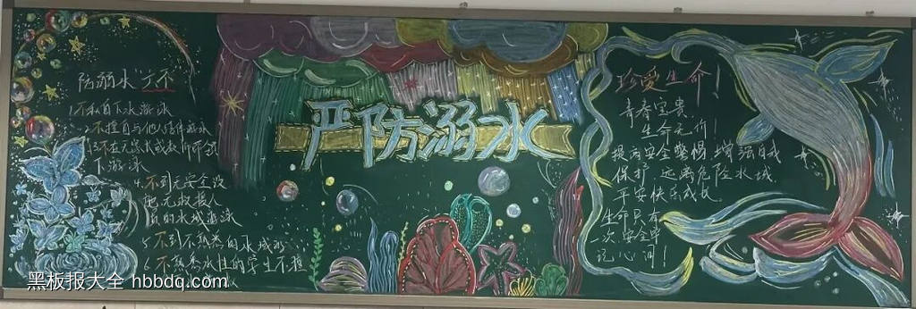 珍爱生命——防溺水-第1张