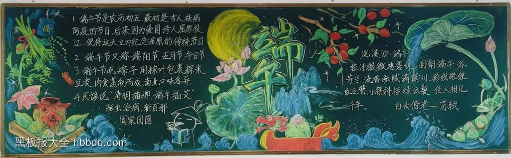 “粽情端午”主题黑板报简单又好看4张-第2张