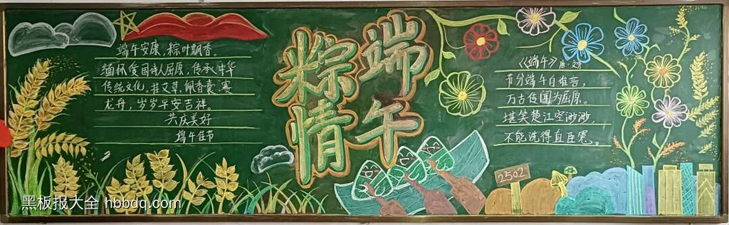 粽情端午主题黑板报简单又好画2张-第1张