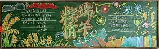 粽情端午主题黑板报简单又好画2张