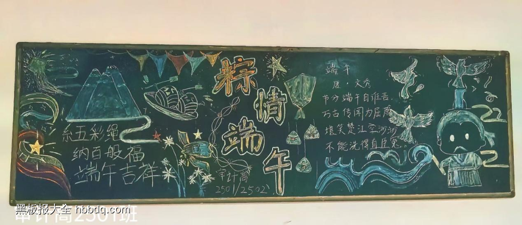 粽情端午主题黑板报简单又好看6张-第2张