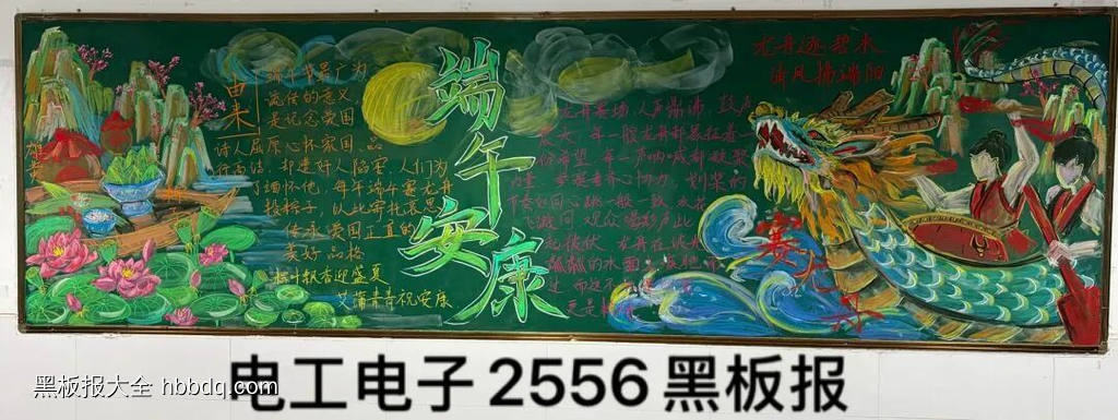 “粽情端午”主题黑板报简单又好看4张-第3张