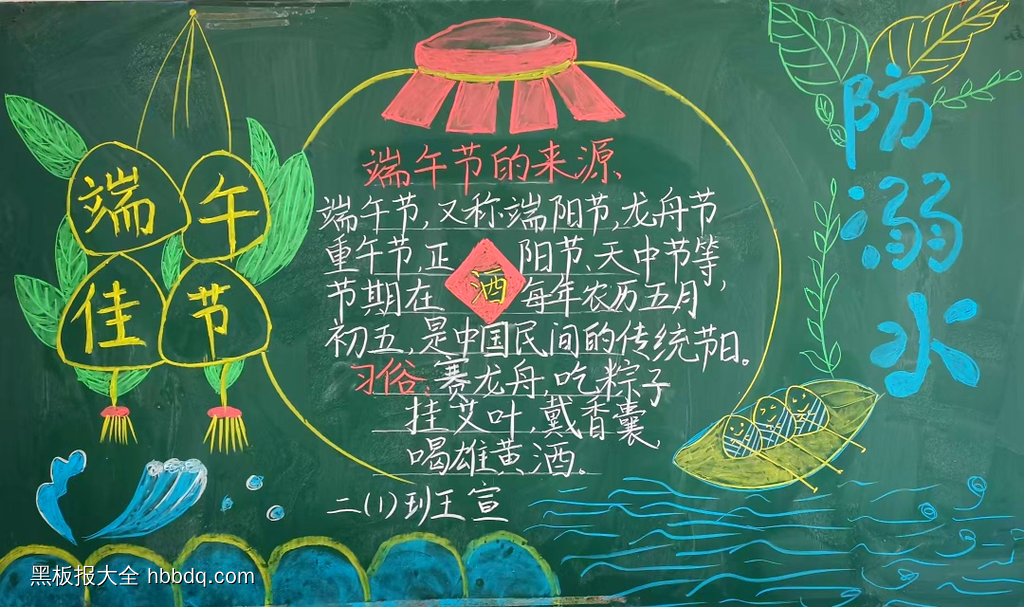 端午安康主题黑板报简单又漂亮5张-第5张