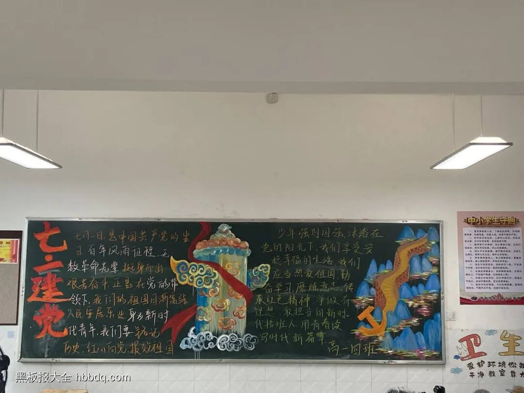 七一建党主题黑板报-第1张