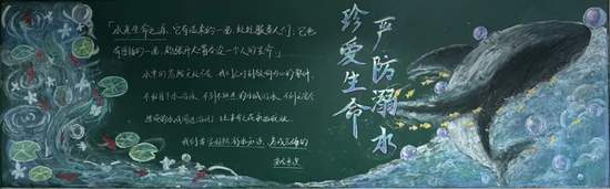 珍爱生命，严防溺水主题黑板报