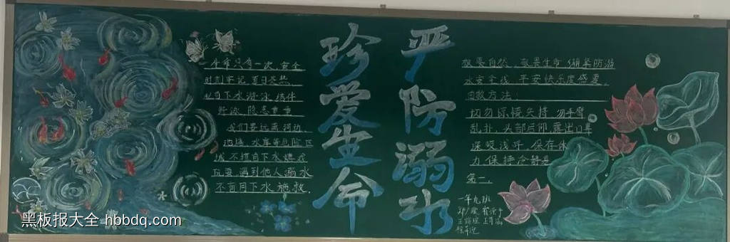 珍爱生命——防溺水-第2张