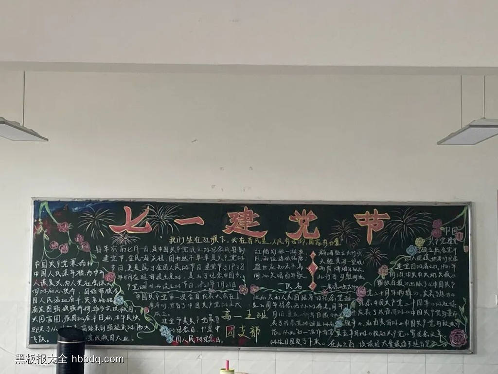 七一建党主题黑板报-第2张