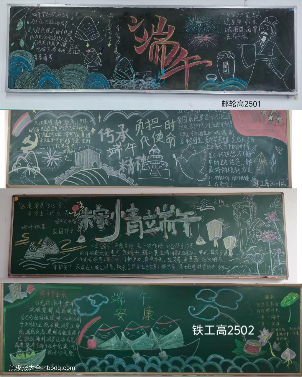 粽情端午主题黑板报简单又好看6张-第1张