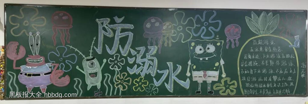 防溺水主题黑板报简单又好看6张-第1张