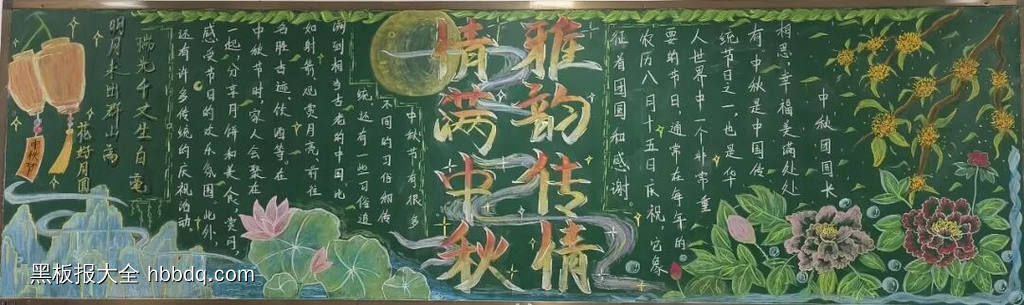 月满中秋主题黑板报简单又漂亮5张-第5张